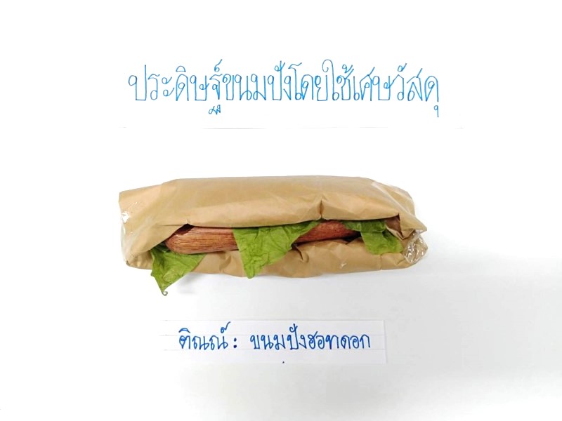 Project Approach เรื่อง ขนมปัง